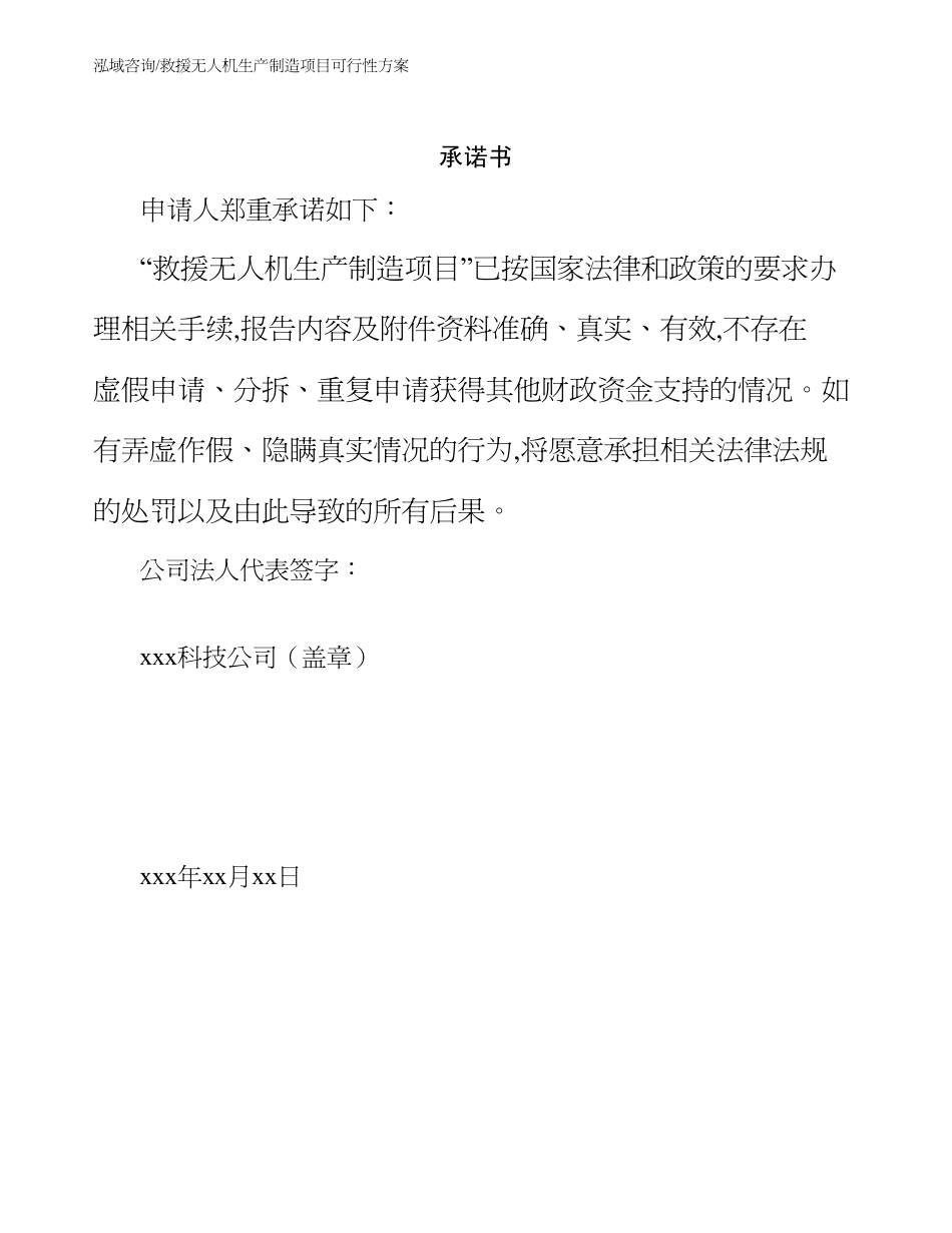 救援无人机生产制造项目可行性方案参考范文_第2页