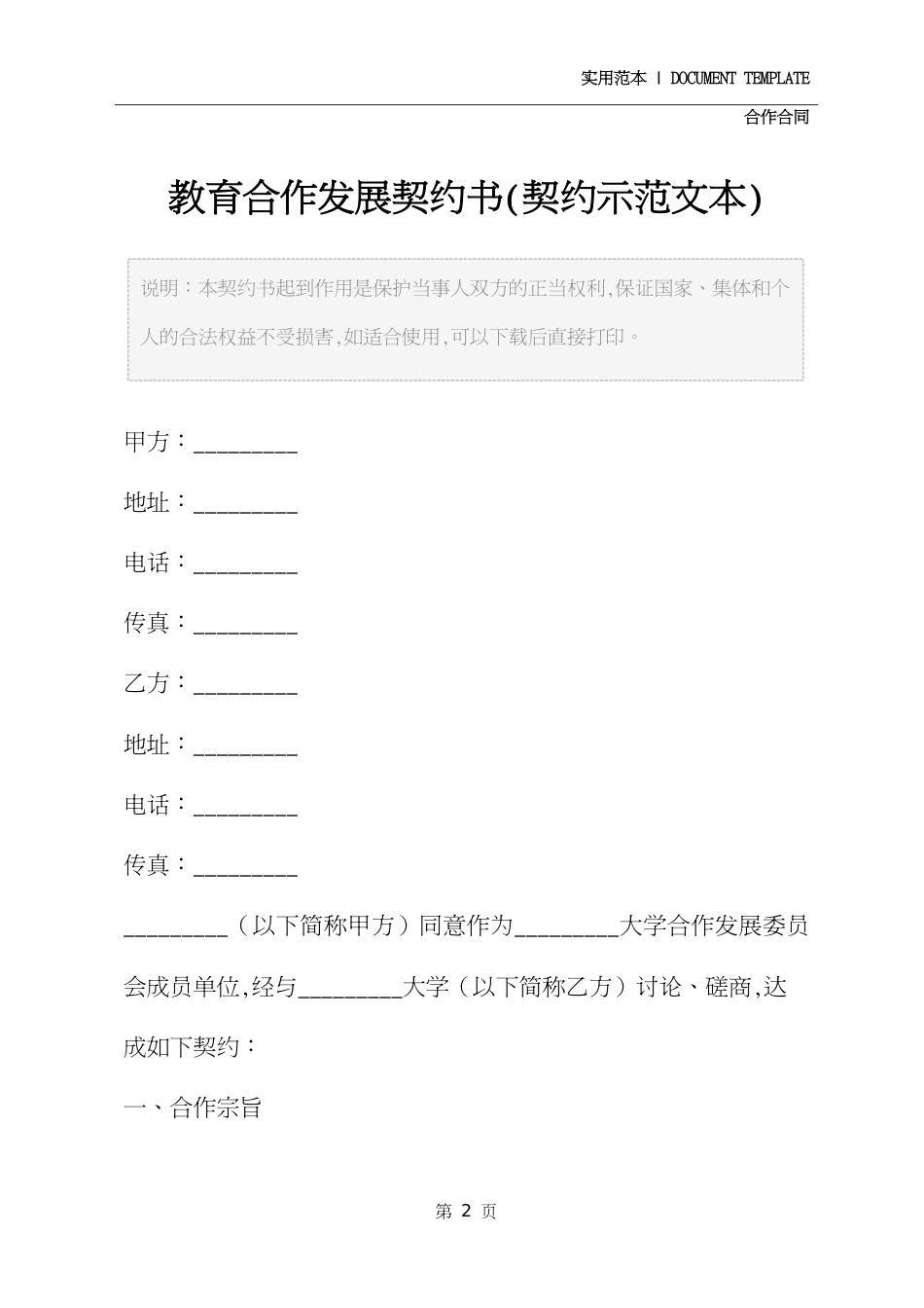 教育合作发展协议书详细版_第2页