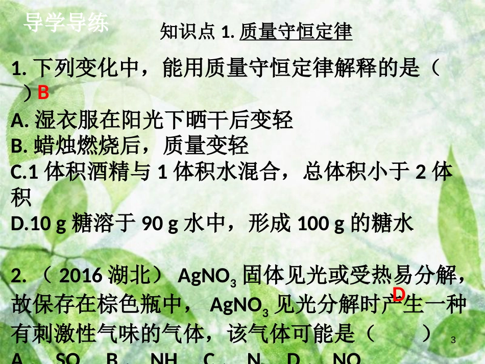 九年级化学上册《第五单元 化学方程式》复习课优质课件 （新版）新人教版_第3页
