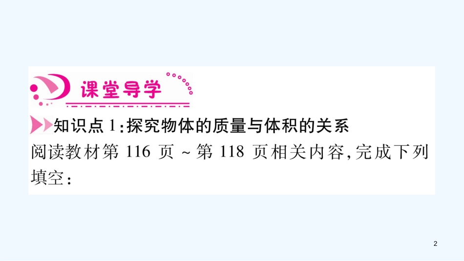 （江西专版）2018年八年级物理上册 5.2探究物质的密度习题优质课件 （新版）粤教沪版_第2页