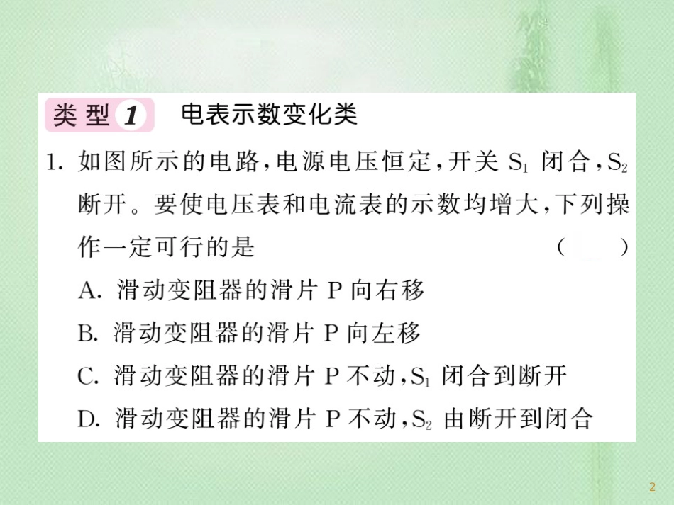 九年级物理上册 专题训练三 欧姆定律的应用习题优质课件 （新版）教科版_第2页