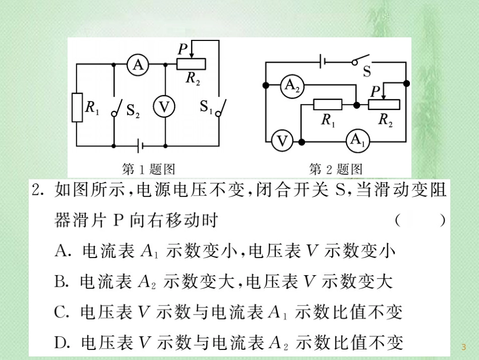 九年级物理上册 专题训练三 欧姆定律的应用习题优质课件 （新版）教科版_第3页