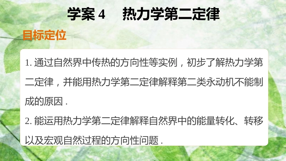 高中物理 第十章 热力学定律 课时4 热力学第二定律优质课件 新人教版选修3-3_第2页