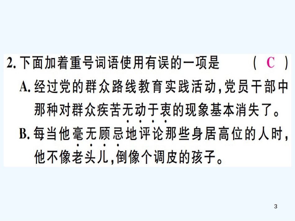 （河北专用）2018年八年级语文上册 第五单元 19 蝉习题优质课件 新人教版_第3页