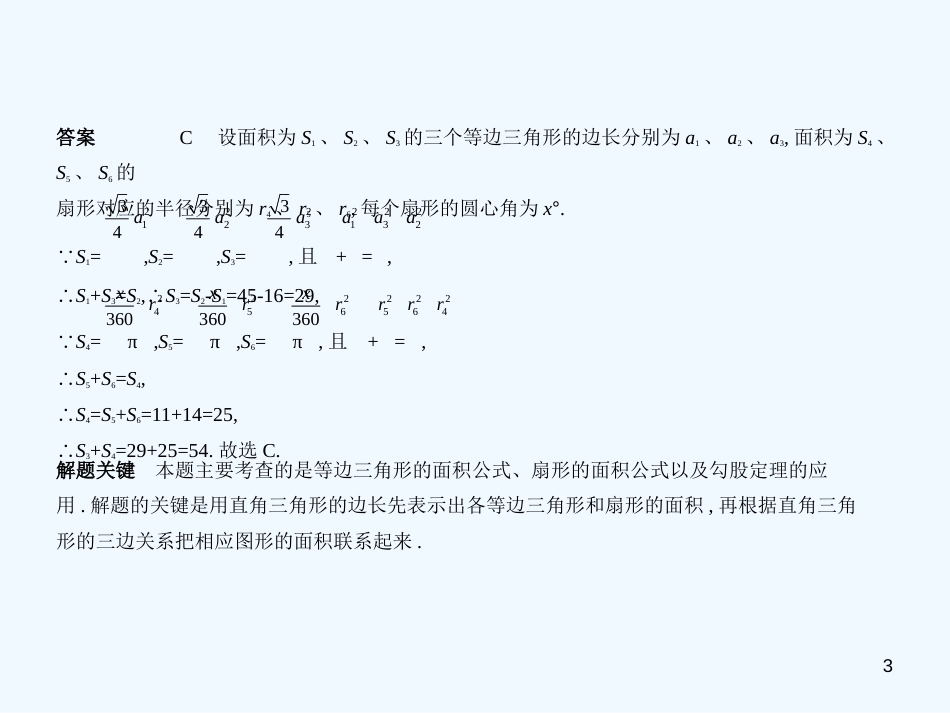 （江苏专版）2019年中考数学一轮复习 第五章 圆 5.2 与圆有关的计算（试卷部分）优质课件_第3页