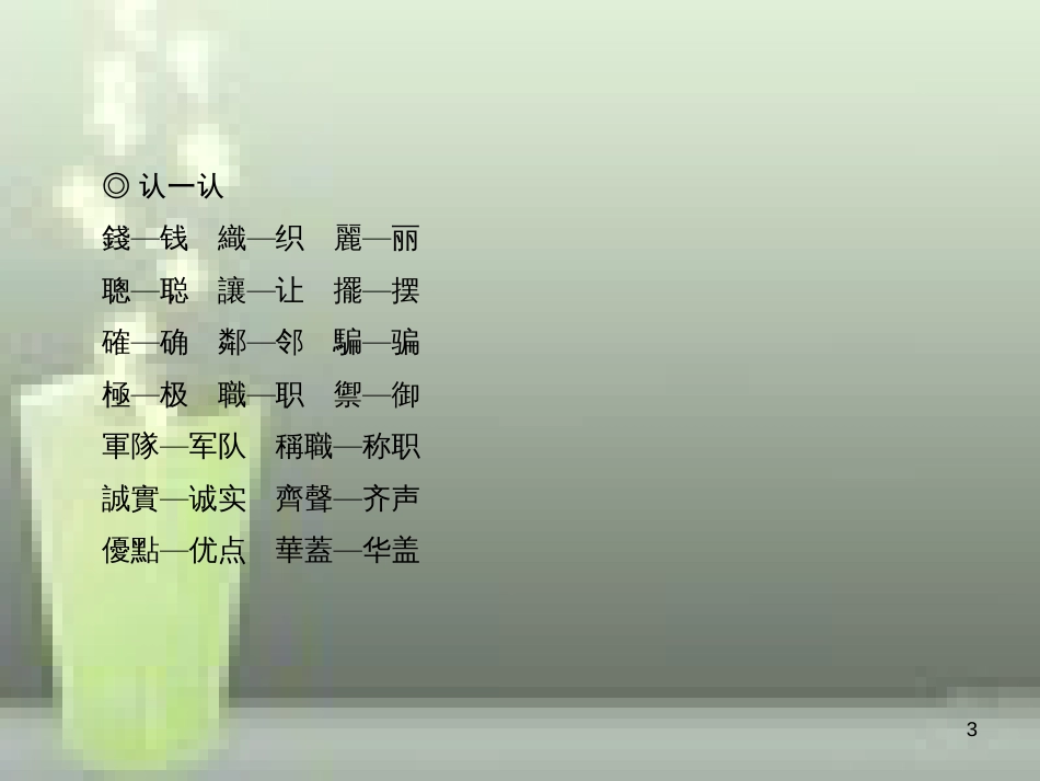 （山西专版）七年级语文上册 第六单元 19 皇帝的新装习题优质课件 新人教版_第3页