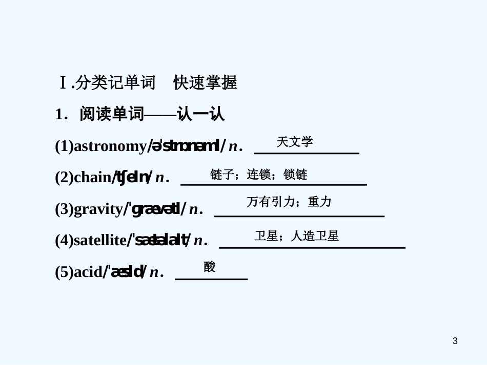 高考英语大一轮复习 Unit 4 Astronomy：the science of the stars优质课件 新人教版必修3_第3页