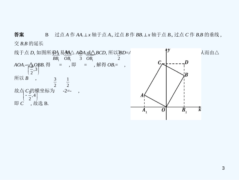 （江苏专版）2019年中考数学一轮复习 第四章 图形的认识 4.5 特殊的平行四边形（试卷部分）优质课件_第3页