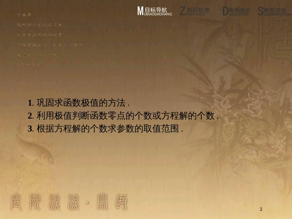 高中数学 第三章 导数应用 3.1 函数的单调性与极值 3.1.2.2 函数极值的应用优质课件 北师大版选修2-2_第2页