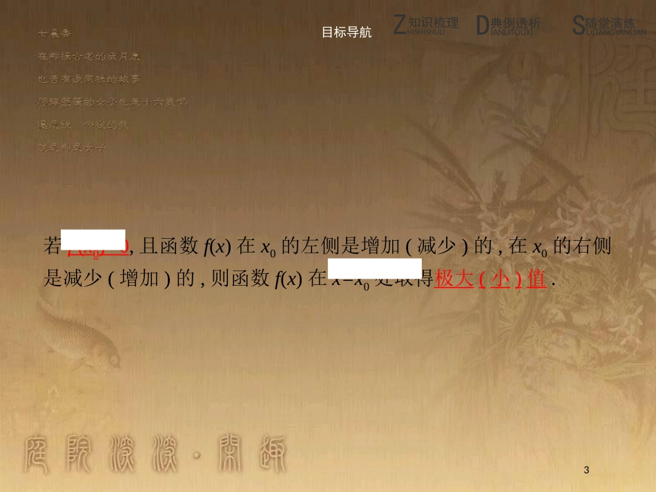 高中数学 第三章 导数应用 3.1 函数的单调性与极值 3.1.2.2 函数极值的应用优质课件 北师大版选修2-2_第3页