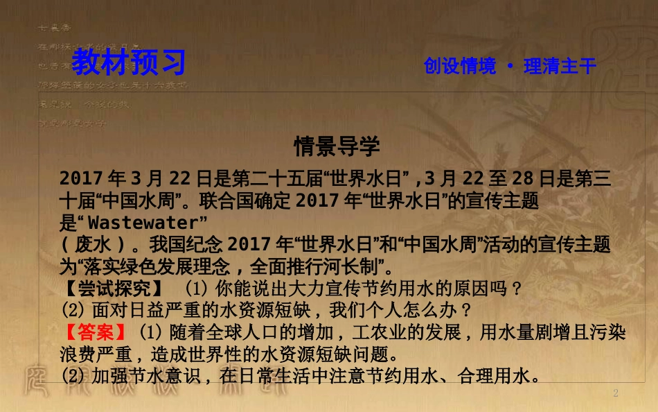 高中地理 第三章 地球上的水 第三节 水资源的合理利用1优质课件 新人教版必修1_第2页