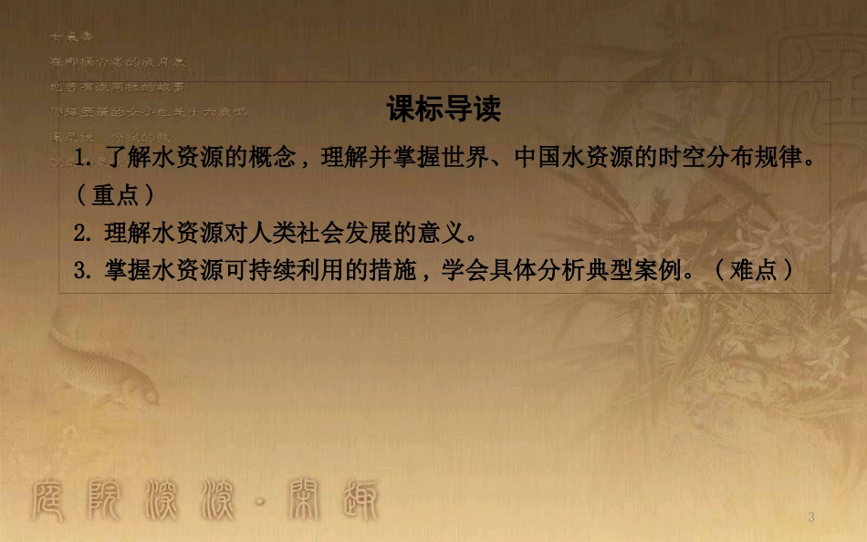 高中地理 第三章 地球上的水 第三节 水资源的合理利用1优质课件 新人教版必修1_第3页