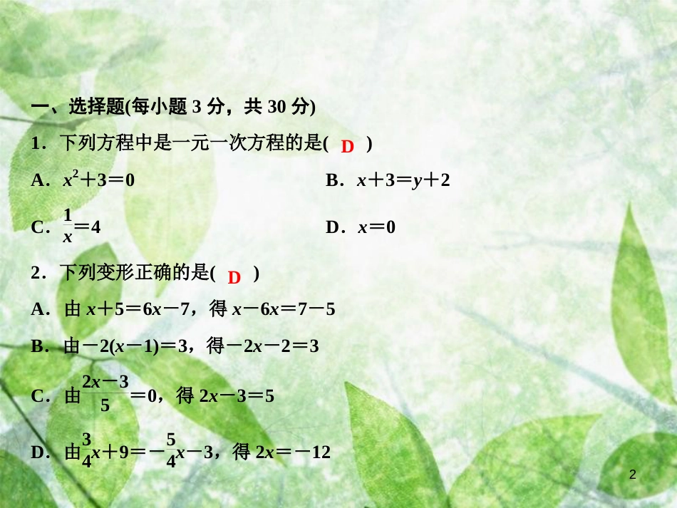 七年级数学上册 第3章 一元一次方程综合检测卷优质课件 （新版）湘教版_第2页