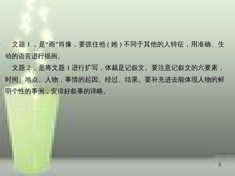 （山西专版）七年级语文上册 第三单元 写作 写人要抓住特点习题优质课件 新人教版_第3页