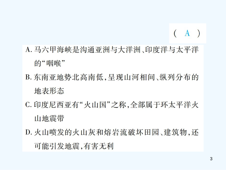 （江西专用）2018年中考地理 第二节 认识区域——东南亚、中东地区、欧洲西部、撒哈拉以南非洲、极地地区优质课件_第3页