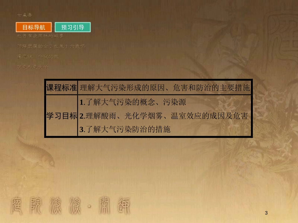 高中地理 第四章 环境污染及其防治 4.2 大气污染及其防治优质课件 湘教版选修6_第3页