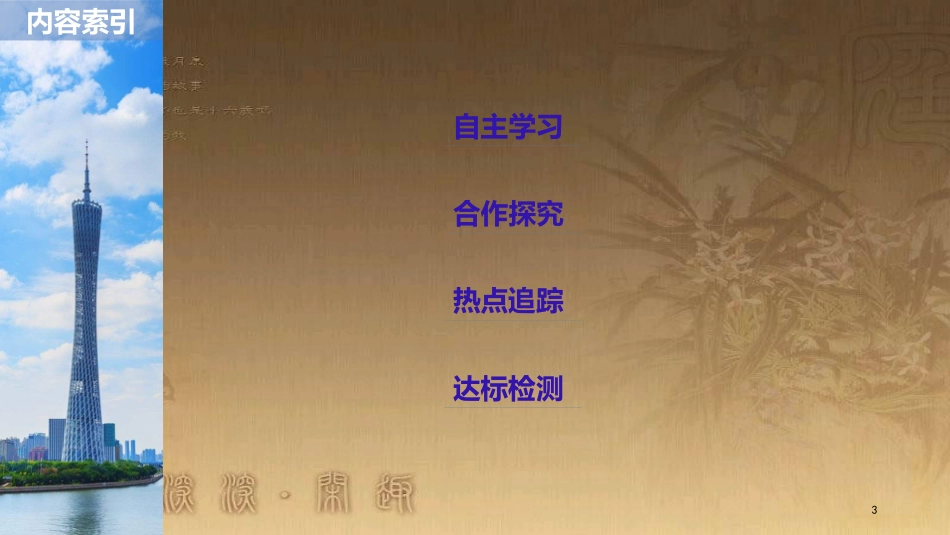 高中政治 第三单元 思想方法与创新意识 第七课 唯物辩证法的联系观 1 世界是普遍联系的优质课件 新人教版必修4_第3页