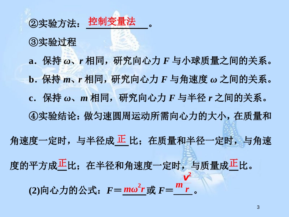 高中物理 第二章 匀速圆周运动 第2节 匀速圆周运动的向心力和向心加速度课件 教科版必修2[共39页]_第3页