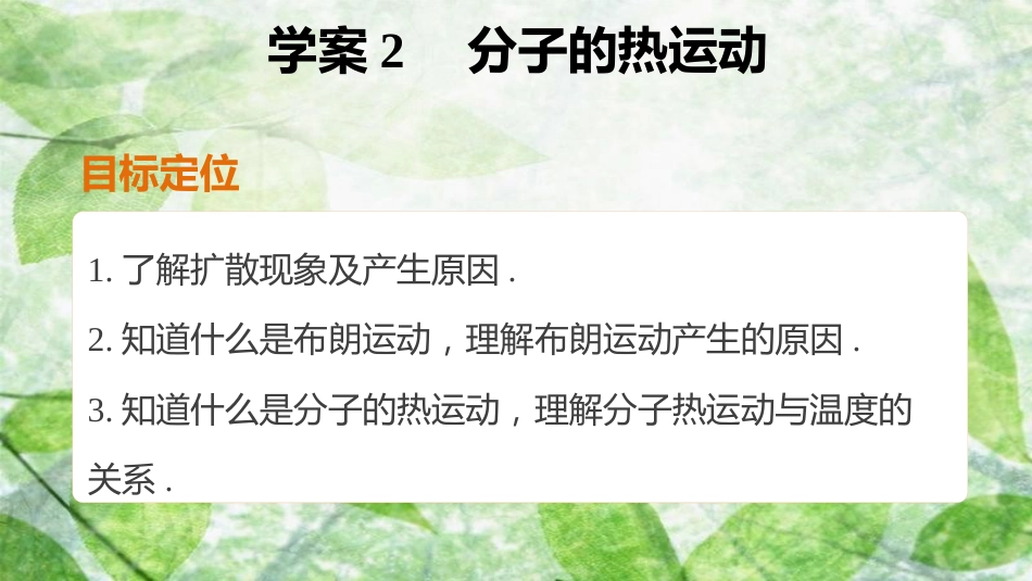 高中物理 第七章 分子动理论 课时2 分子的热运动优质课件 新人教版选修3-3_第2页