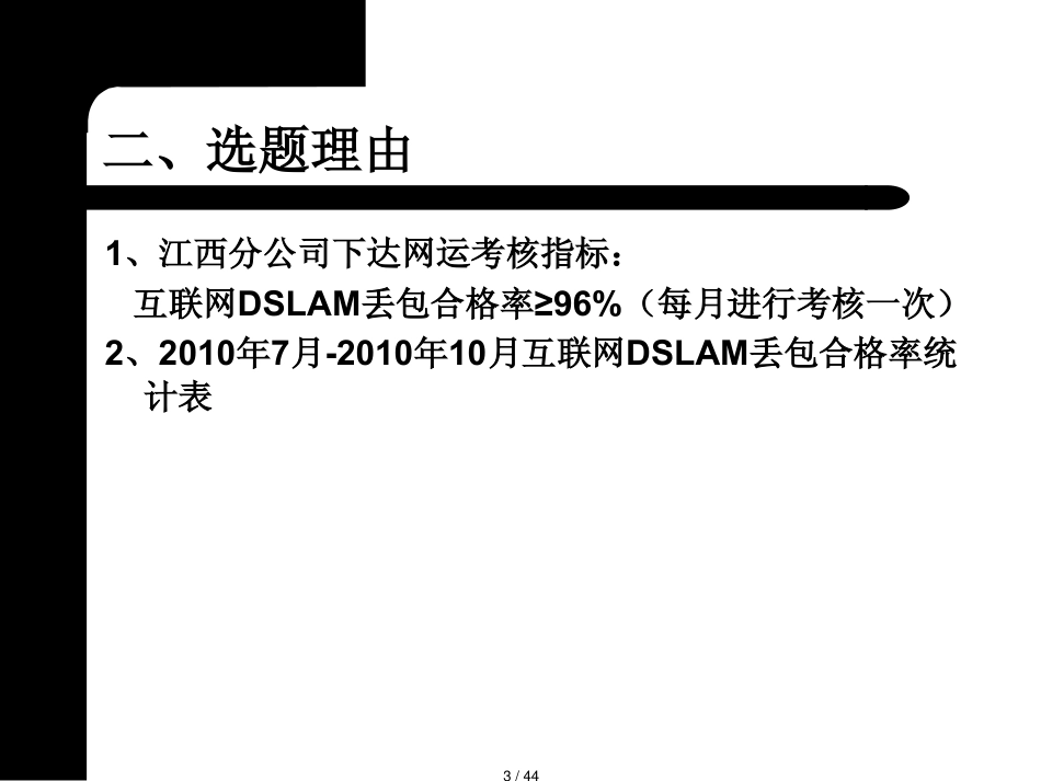 互联网QC降低互联网DSLAM丢包率_第3页