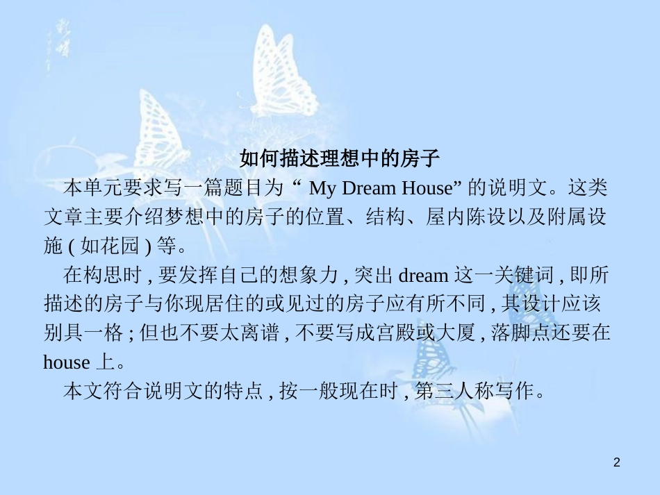 高中英语 Unit 6 Design单元写作指导课件 北师大版必修2[共6页]_第2页