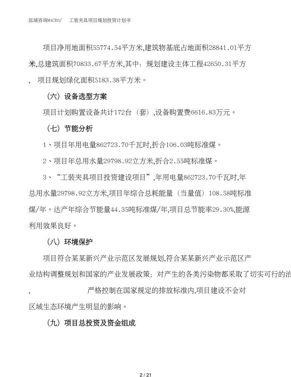 工装夹具项目规划投资计划书_第2页