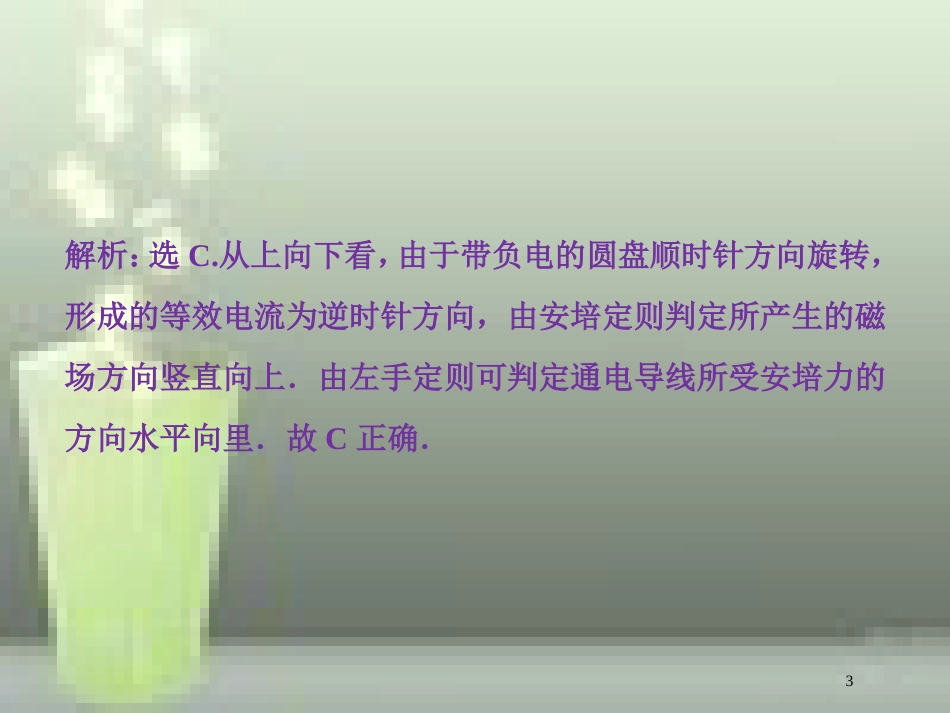 （新课标）高考物理一轮复习 第九章 磁场章末过关检测优质课件_第3页