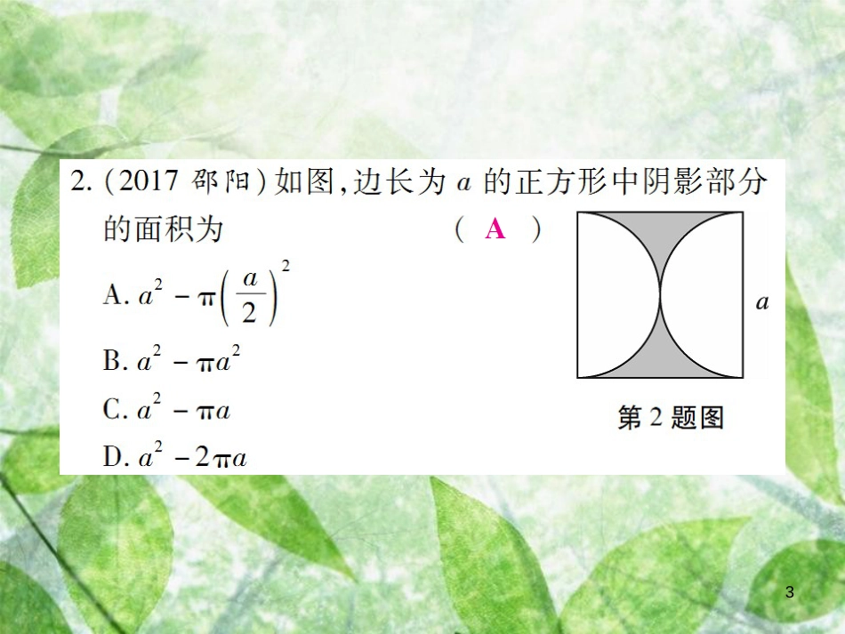 七年级数学上册 第二章 整式的加减 2.1 整式（第1课时）练习优质课件 （新版）新人教版_第3页