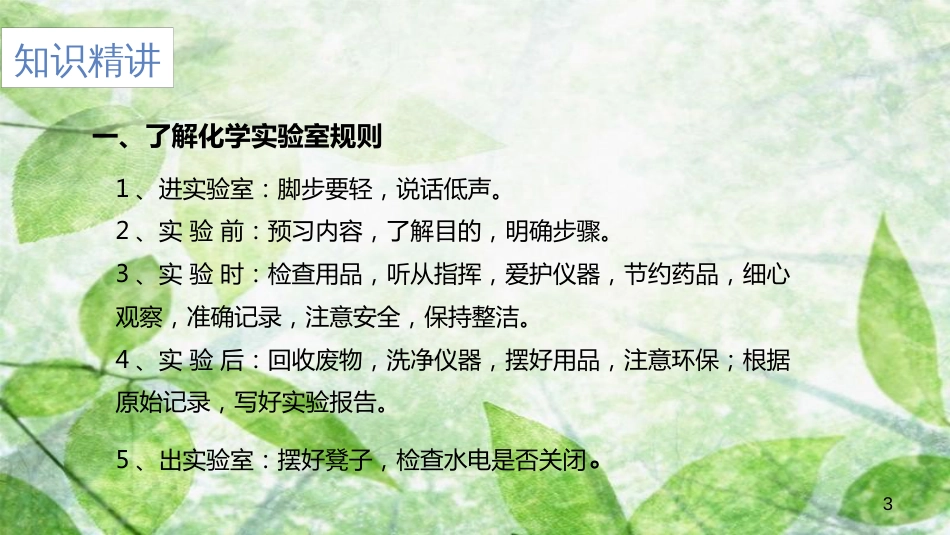 九年级化学上册 第一单元 课题3 走进化学实验室 1.3.1 药品的取用优质课件 （新版）新人教版_第3页