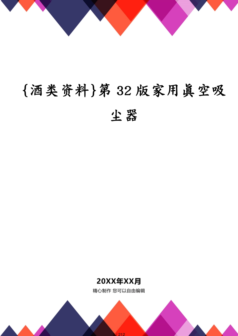 第32版家用真空吸尘器_第1页