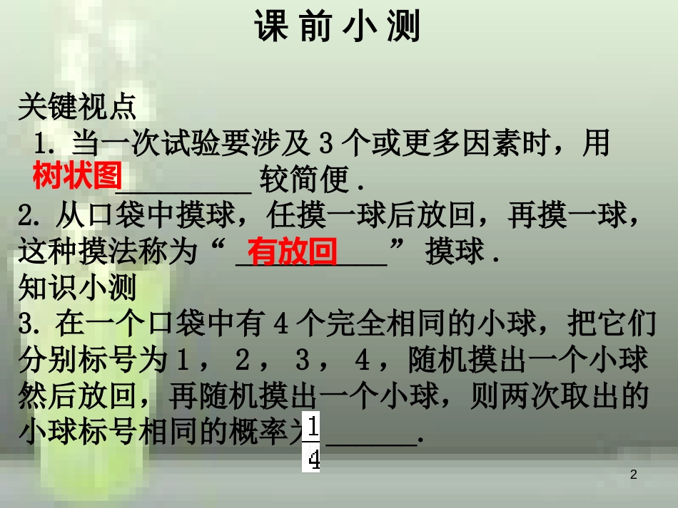 九年级数学上册 第三章 概率的进一步认识 第2课时 用树状图或表格求概率（2）优质课件 （新版）北师大版_第2页