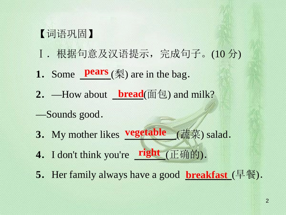 七年级英语上册 第六单元 基础知识检测优质课件 （新版）人教新目标版_第2页