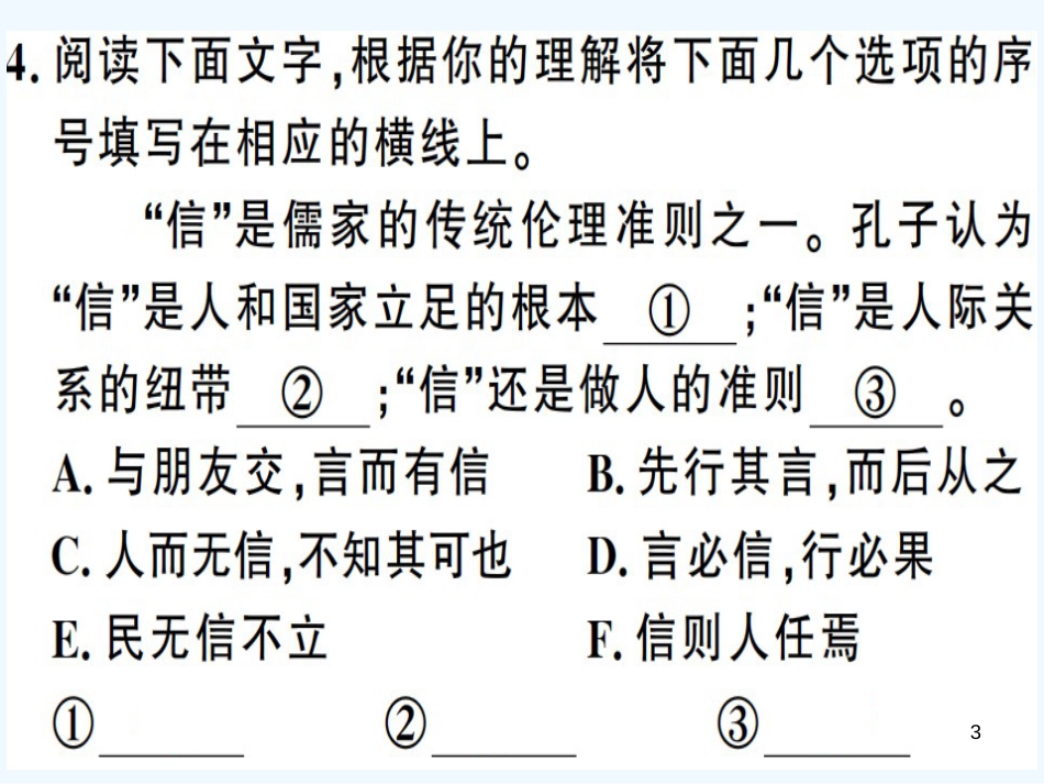 （河南专用）八年级语文上册 第二单元 综合性学习 人无信不立习题优质课件 新人教版_第3页
