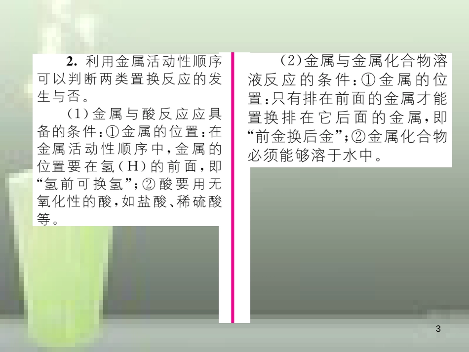 九年级化学下册 第八单元 金属和金属材料 实验活动4 金属的物理性质和化学性质习题优质课件 （新版）新人教版_第3页