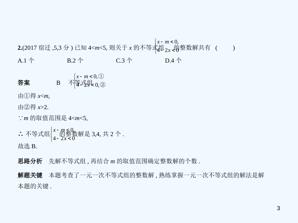 （江苏专版）2019年中考数学一轮复习 第二章 方程（组）与不等式（组）2.3 一元一次不等式（组）（试卷部分）优质课件_第3页