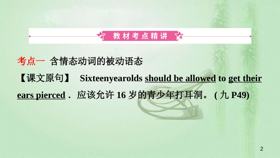 安徽省中考英语总复习 教材考点精讲 第18课时 九全 Units 7-8优质课件_第2页