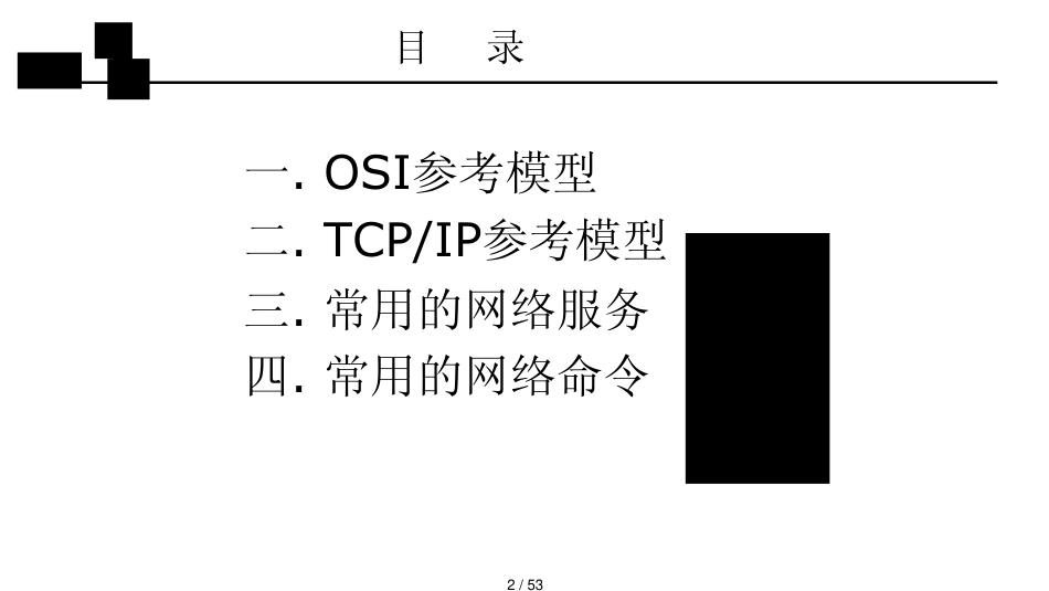 第2章 网络安全基础_第2页