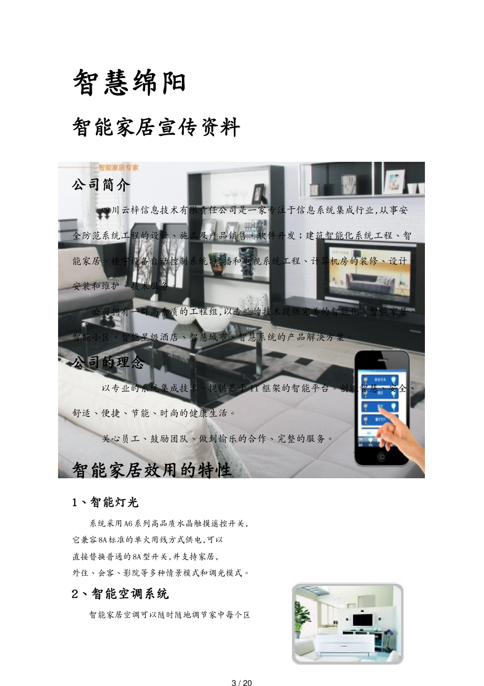 管理信息化物联网智能家居宣传讲义_第3页