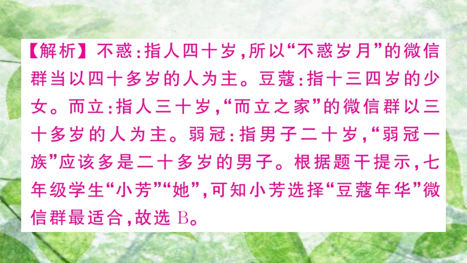 七年级语文上册 期末专题复习七 传统文化优质课件 新人教版_第3页
