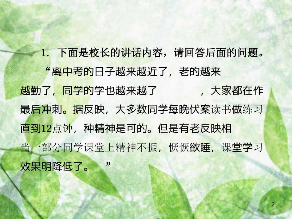 八年级语文上册 第五单元 口语交际 复述与转述优质课件 新人教版_第2页