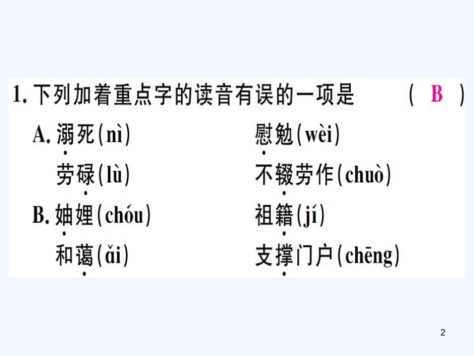 （河北专用）2018年八年级语文上册 第二单元 6 回忆我的母亲习题优质课件 新人教版_第2页