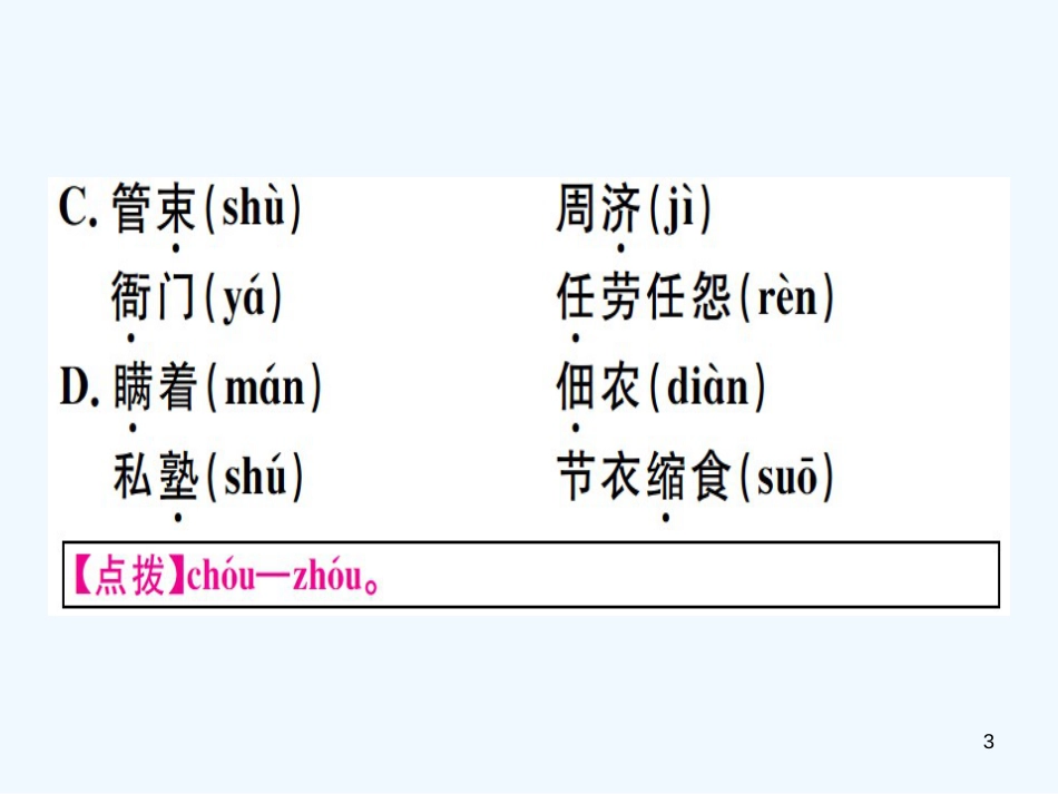 （河北专用）2018年八年级语文上册 第二单元 6 回忆我的母亲习题优质课件 新人教版_第3页