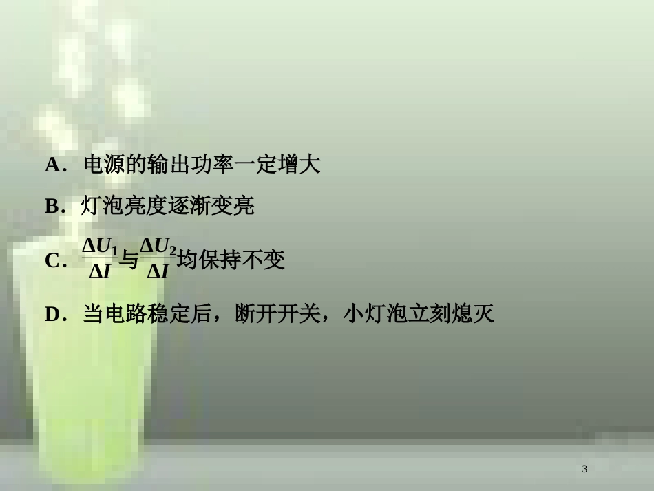 （新课标）高考物理一轮复习 第八章 恒定电流章末热点集训优质课件_第3页