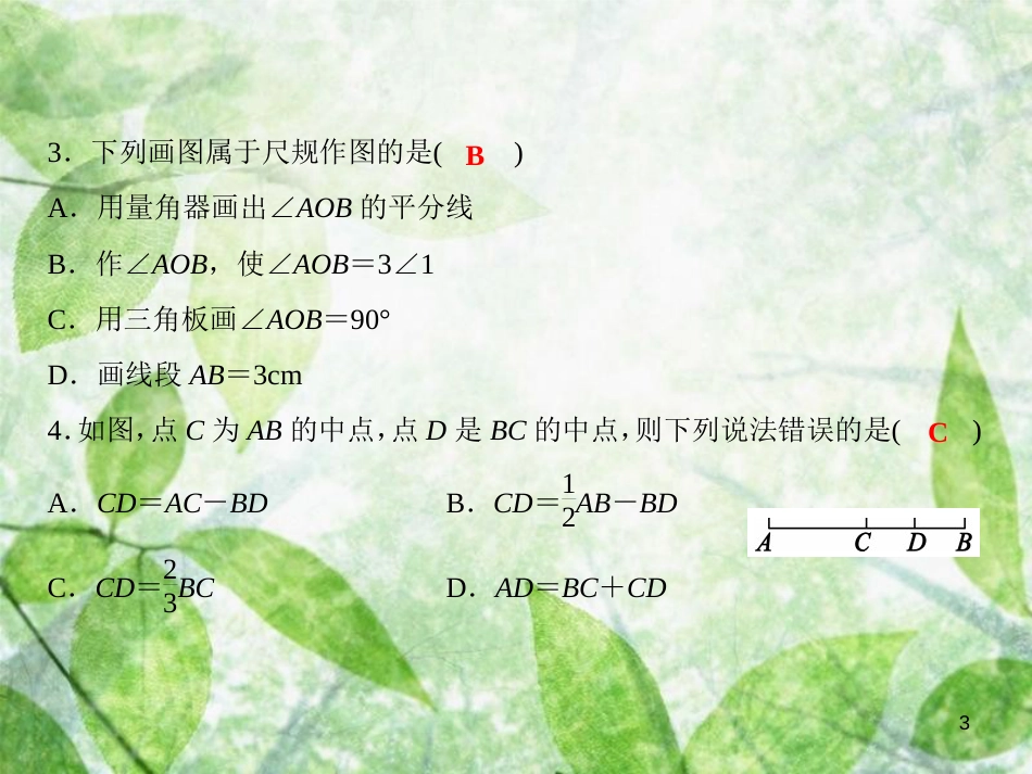 七年级数学上册 双休自测7（4.1-4.6）优质课件 （新版）沪科版_第3页