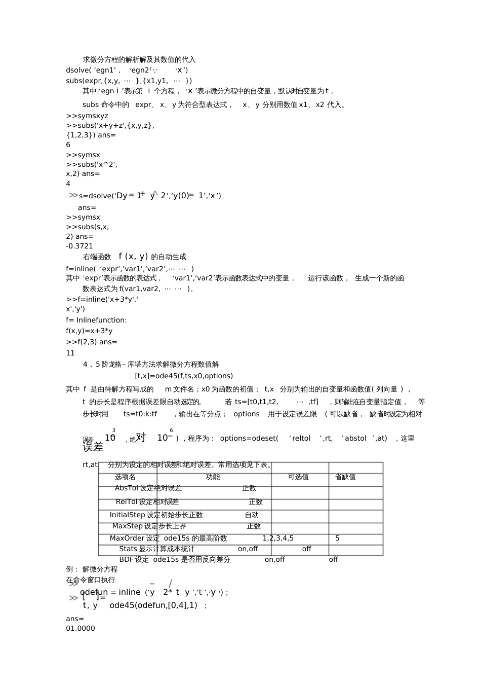 实验报告七常微分方程初值问题的数值解法[共7页]_第2页