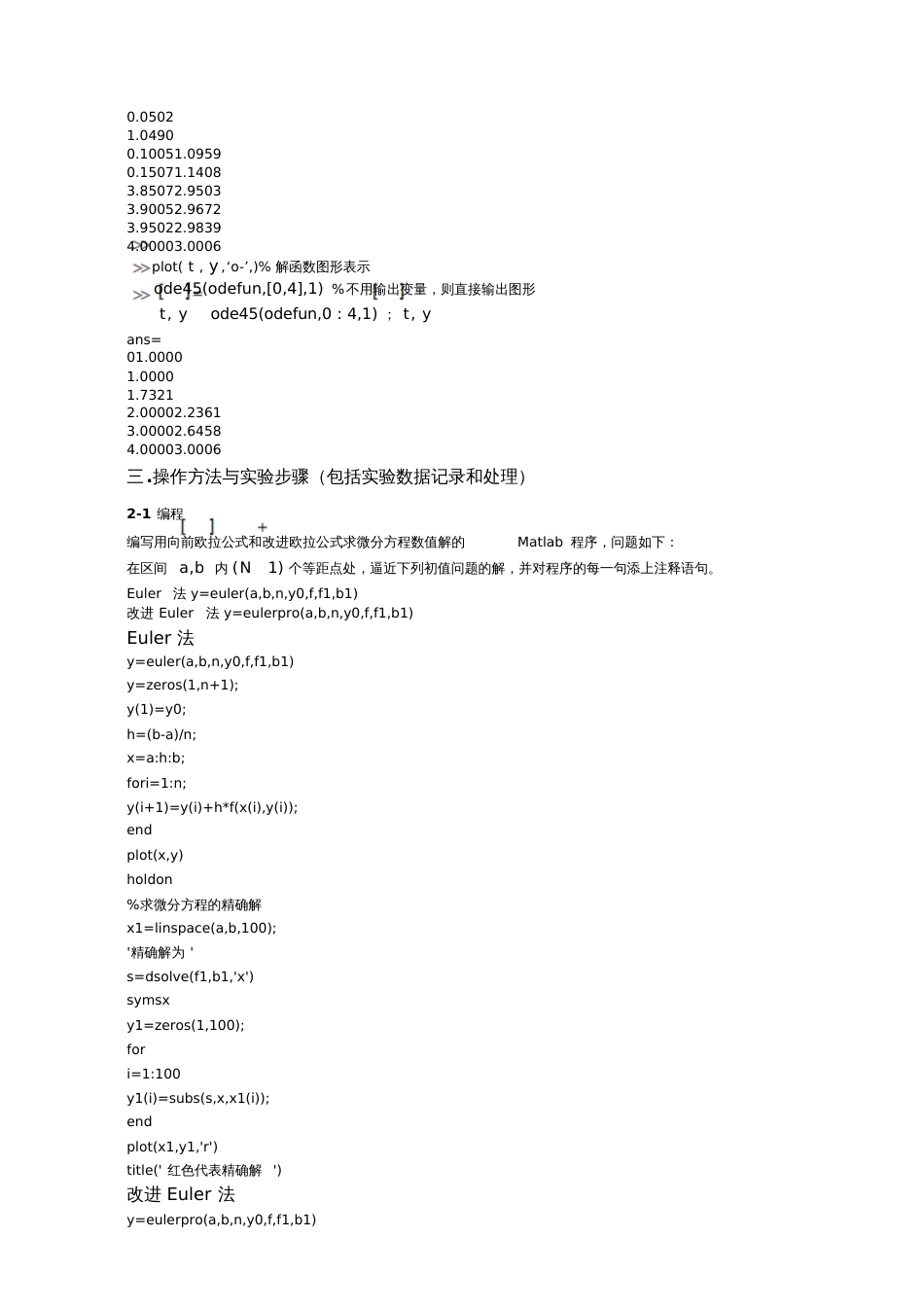 实验报告七常微分方程初值问题的数值解法[共7页]_第3页