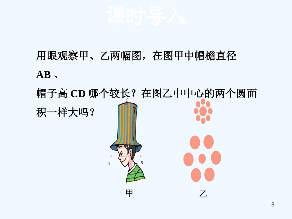 （安徽专版）2018年八年级物理上册 1.2 测量长度和时间优质课件 （新版）粤教沪版_第3页