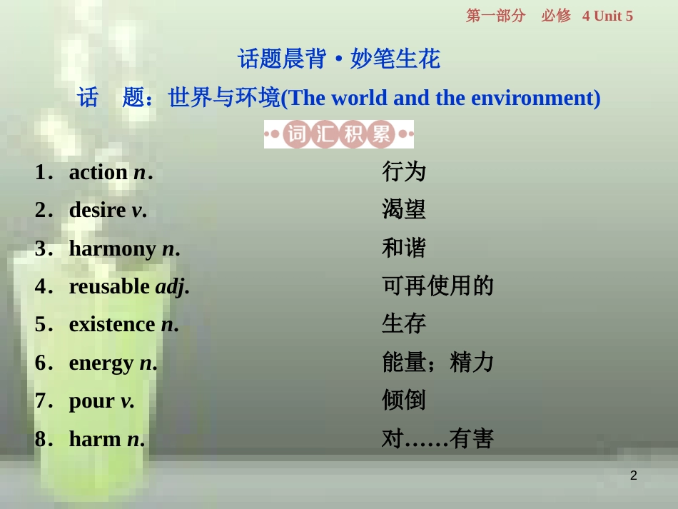 高考英语一轮复习 第一部分 基础考点聚焦 Unit 5 Theme parks优质课件 新人教版必修4_第2页