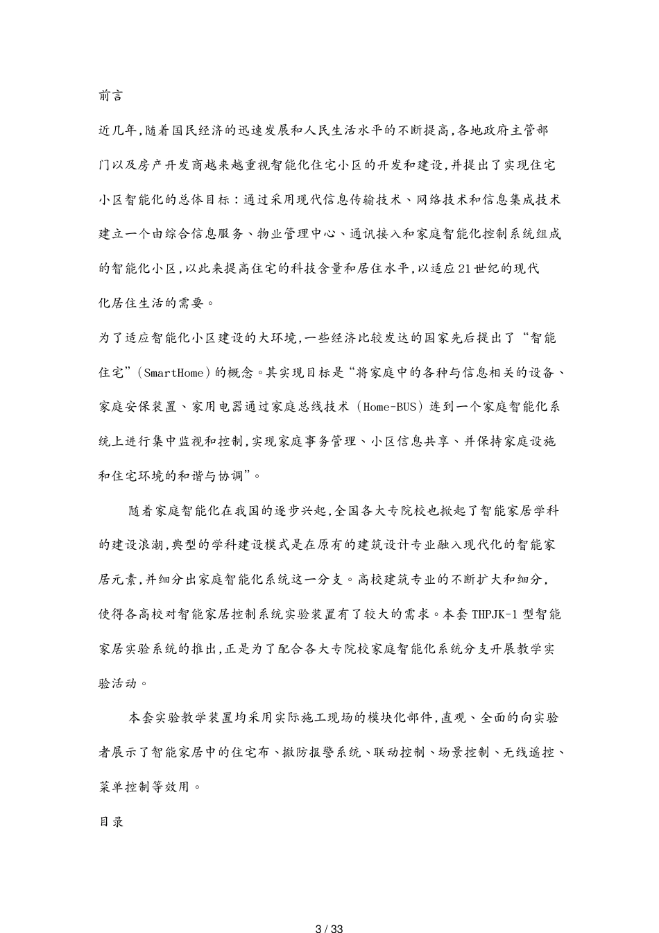 管理信息化物联网THPJK1型智能家居实验指导书[共33页]_第3页