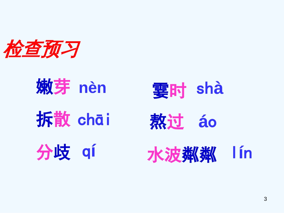 七年级语文上册 第二单元 6《散步》优质课件 新人教版_第3页